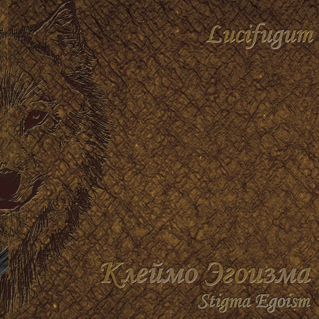 LUCIFUGUM - stigma egoism - CD