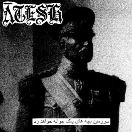 ATESH - سرزمین بچه های پاک جوانه خواهد زد - LP