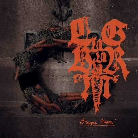 LUGUBRUM - bruyne kroon - DIGICD
