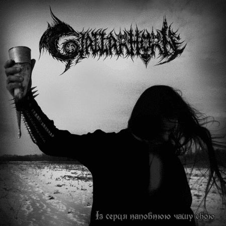gjallarhorn "from heart of mine i fill the chalice"