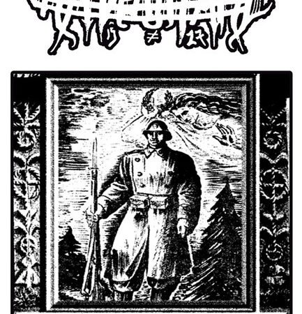 razbunare moarte pentru moarte!/a death for a death! tape