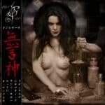 inscissors the wordless god ii (and other cinematic rituals) digicd