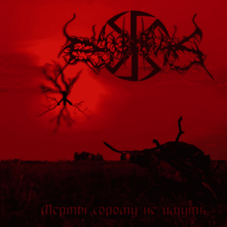 dub buk mertvy soromu ne imut! cd